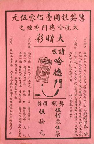 32-1.民国哈德门烟老商标,底价50元,品相见图