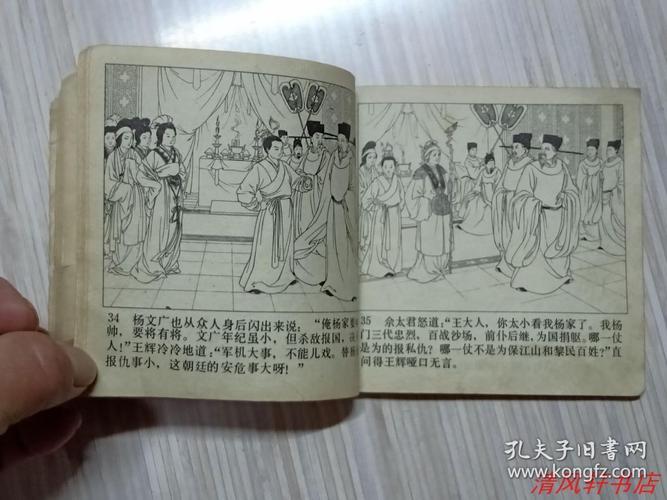 名家绘老版连环画《杨门女将》全1册"现代著名工笔重彩人物女画家