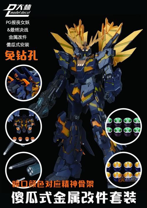 现货pg 1/60 报丧女妖 最终决战 傻瓜式金属改件 免钻孔 套装 - 模玩