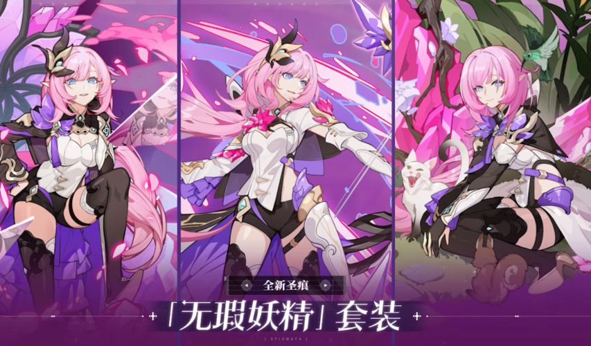 爱莉希雅的首套s级女武神装甲【粉色妖精小姐】目前在《崩坏3》测试服