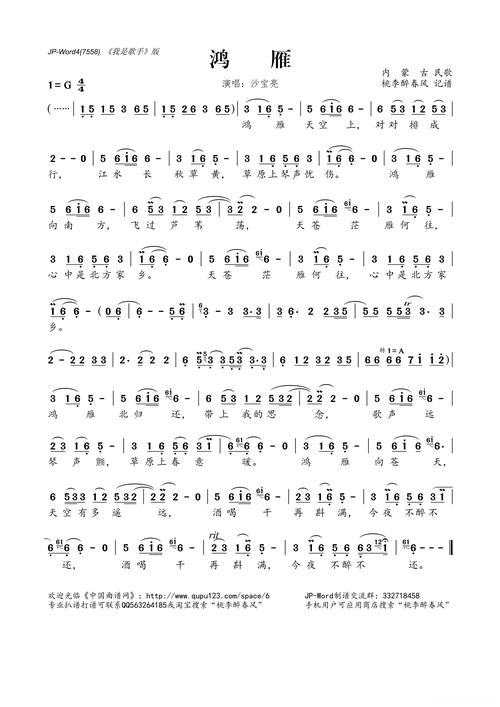 鸿雁(《我是歌手》版)简谱歌词