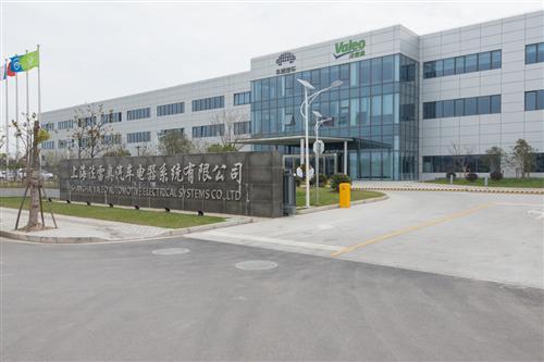 上海法雷奥汽车电器全球最大工厂上海竣工