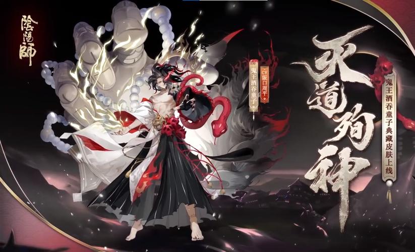 阴阳师鬼王酒吞童子典藏皮肤值得买吗鬼吞典藏皮分析