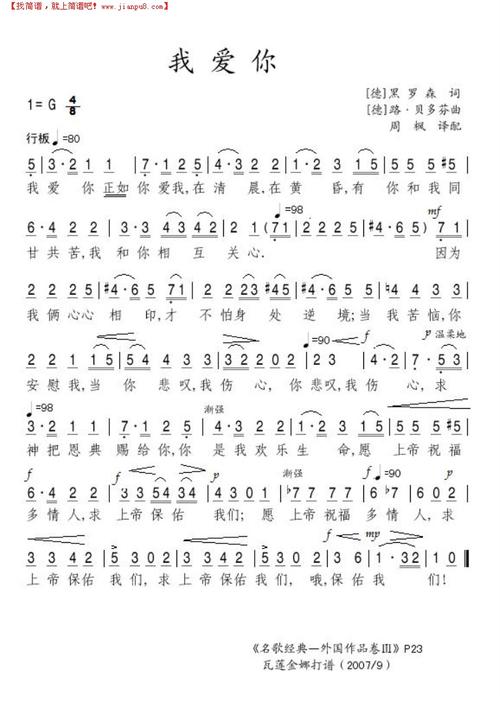 东成西就里我爱你简谱