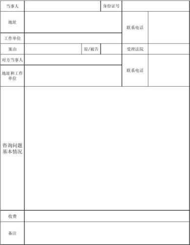 免费文档 所有分类 表格/模板 表格类模板 接待登记表  律师事务所