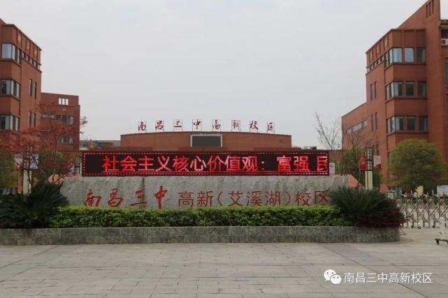 南昌三中高新校区网上校园开放日