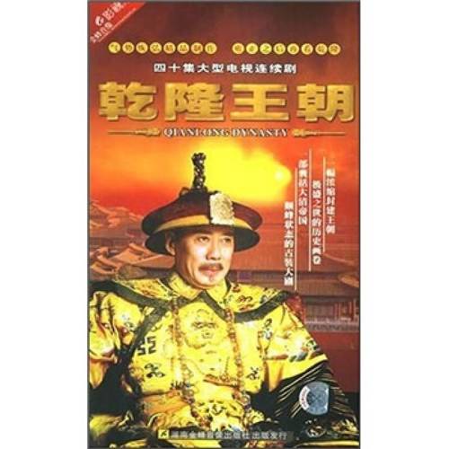 乾隆王朝(6dvd) 京东自营
