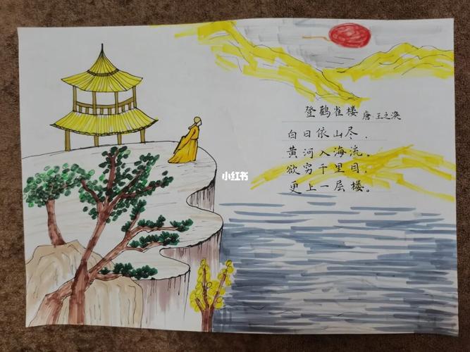 《登鹳雀楼》诗配画_绘画_兴趣爱好_绘画