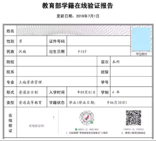 《教育部学籍在线验证报告》示例照片