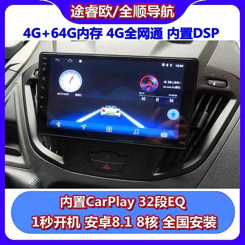 171920款福特新全顺途睿欧中控导航