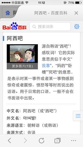 阿西吧是啥意思?
