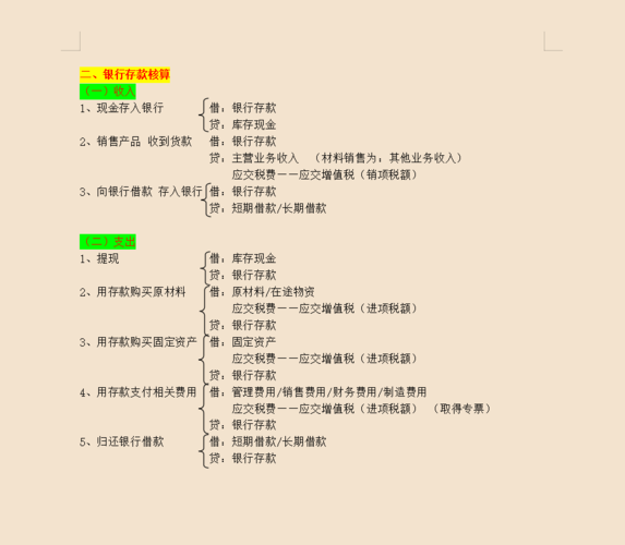 张姐不愧是财务一把手,把会计分录串成45张思维导图,好记又好用