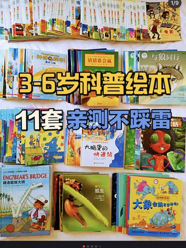 科普绘本_绘本_母婴_早教