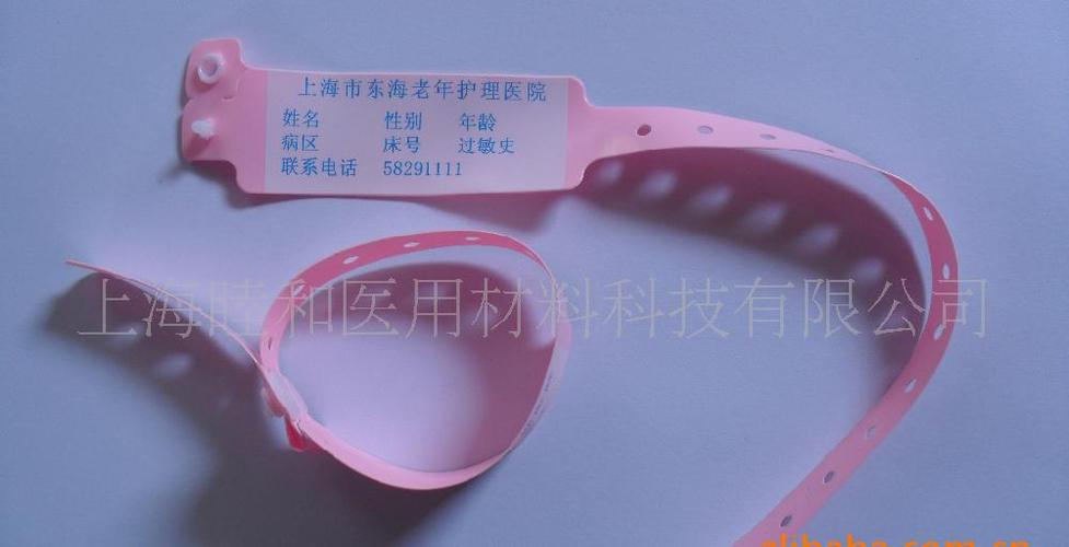 医用腕带 医用识别带 一次性识别带 pvc识别带
