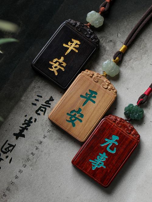 小叶紫檀 原创【平安无事牌】精品车挂包包链 出入