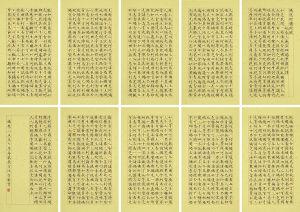 张义方书法-阿弥陀经 图册