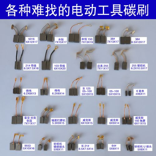 碳刷电动工具电刷角磨机电钻通用锤切割机申恒雷亚坦克东成碳刷
