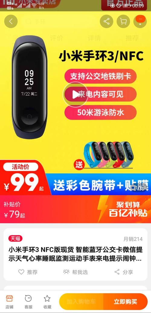 聚划算百亿补贴:小米手环3 智能手环