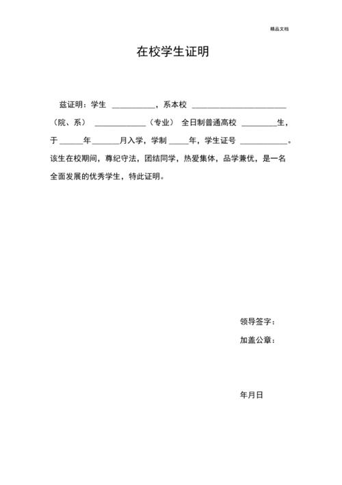 在校学生证明模板