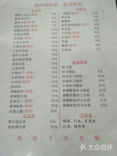 徐州细炒面菜单图片 - 第4张