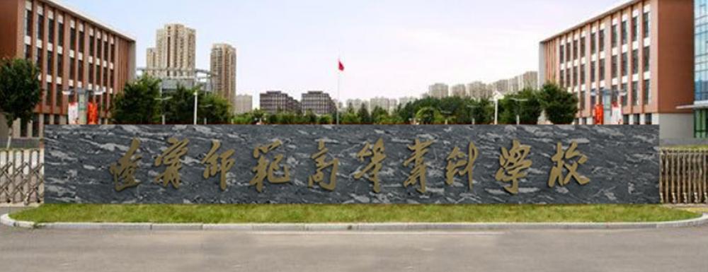 辽宁师范高等专科学校2021录取查询官方入口