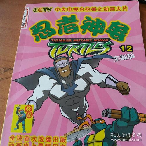 忍者神龟:全新版.10～11.铁面人出击
