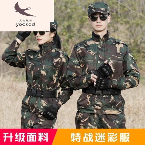 迷彩服套装男军工正品特种兵春秋军训服服装耐磨学生劳保工作服女迷彩