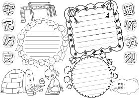 线稿牢记历史缅怀先烈手抄报黑白模板