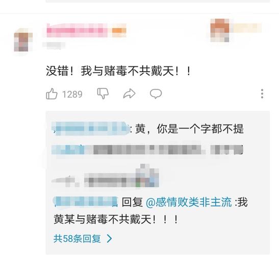 "我黄某与赌毒不共戴天!