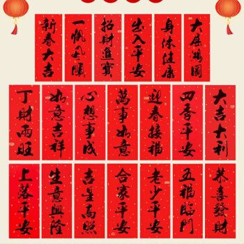 耐晒不褪色四字对联烫金植绒珲春批发 书法黑字带背胶-20张混批不重复
