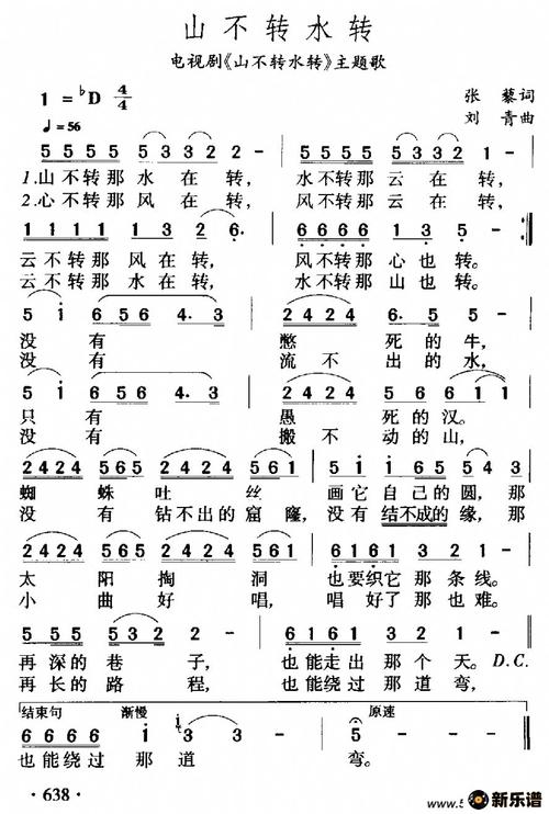 歌曲山不转水转(同名电视剧主题曲)的简谱歌谱下载
