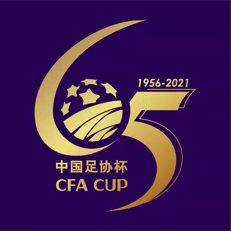 推荐燕京啤酒2021中国足协杯抽签仪式在京举行32支球队5轮决胜参赛