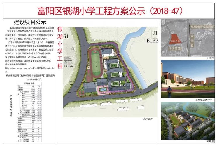 富阳将新增一所小学!看看是不是在你家附近?