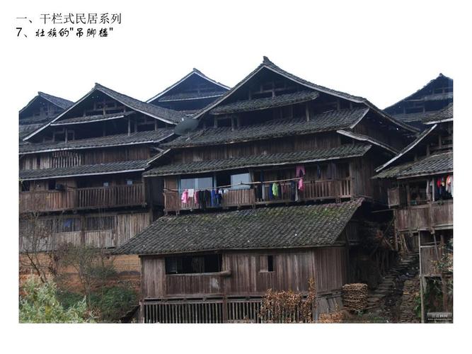 云南民居建筑特点ppt