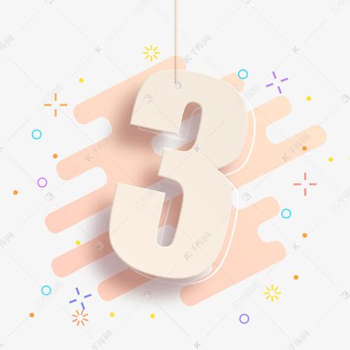 卡通创意浅色数字3字体设计