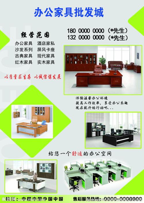 办公家具宣传单设计图__海报设计_广告设计_设计图库