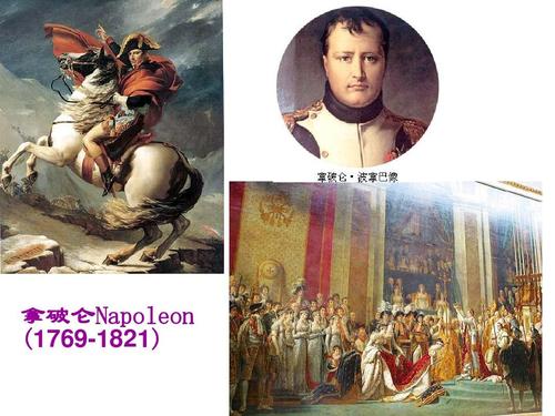 历史岳麓版必修1 欧洲大陆的政体改革 拿破仑napoleon (1769-1821)
