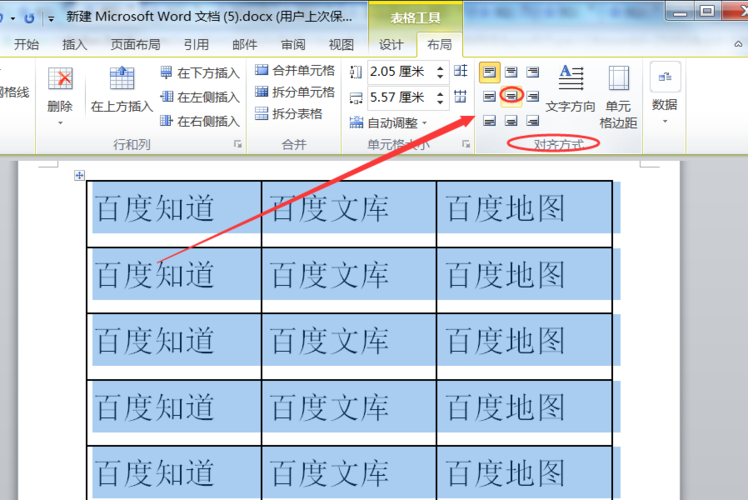 3,返回主文档,可发现表格文本内容已上下居中对齐.