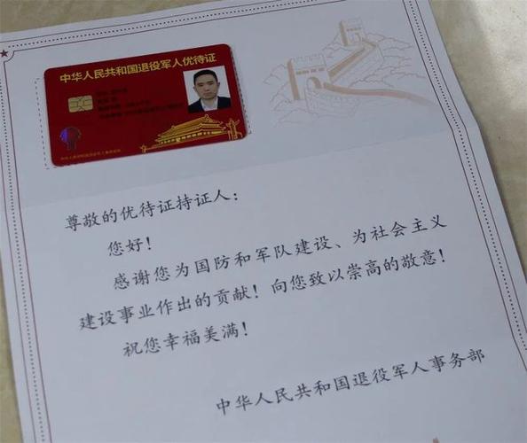 雅安市首张退役军人优待证正式发放