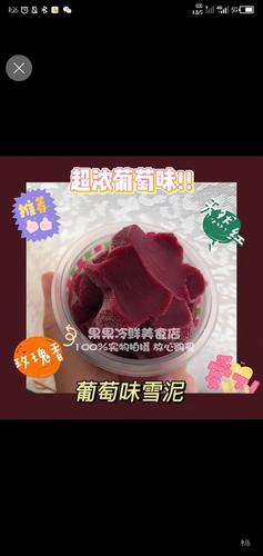 东北大板葡萄雪泥yyds