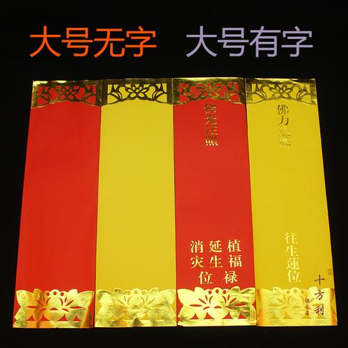 延寿祈福延生往生消灾牌位纸 特大号双层信封佛教纸牌位 53.5x16cm