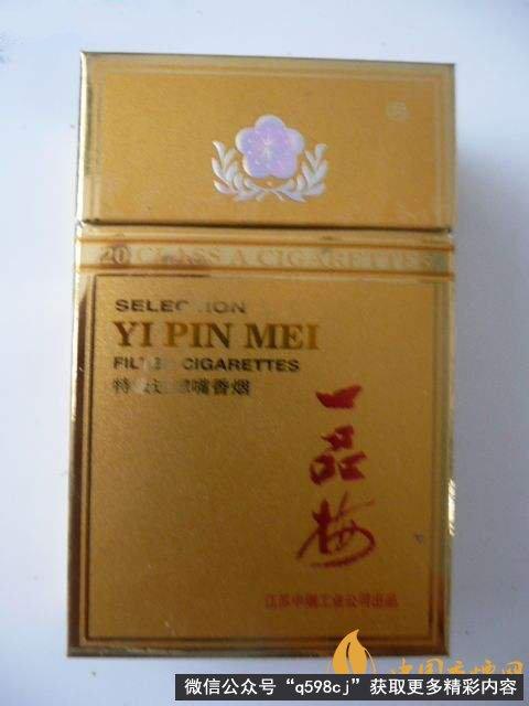 一品梅香烟多少钱一包?一品梅香烟价格表图一览