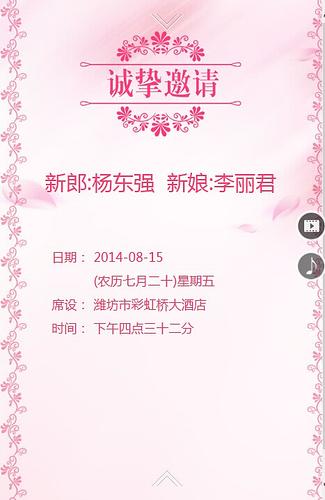 个性创意扁平的简洁集微信相册,动画,留言一体的电子婚礼请柬《心心相