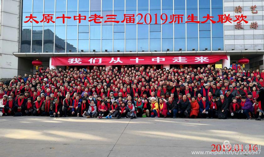 我们从十中走来——太原十中老三届2019新春大联欢撷影