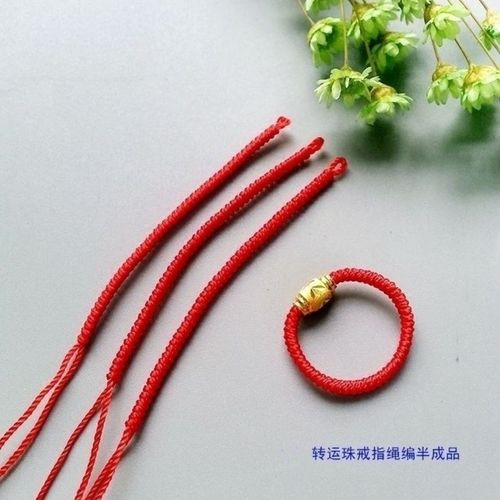 手工编织diy半成品红绳本命年金刚结不封口红黑绳加工自己的戒指