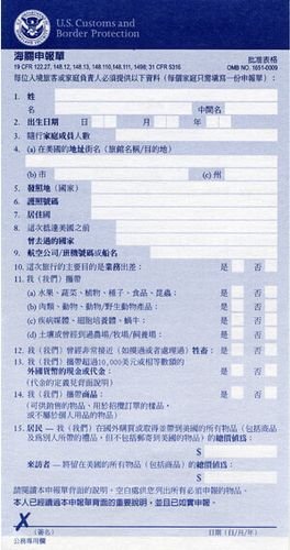 美国入境海关申报表