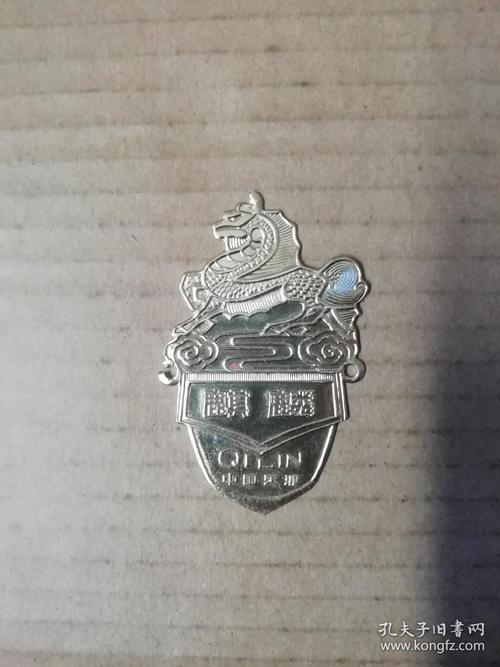 麒麟自行车老车标 老车牌 一对 错版标
