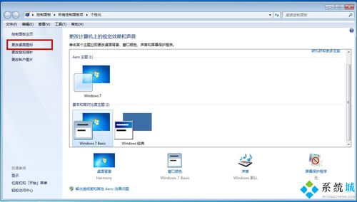 win7我的电脑怎么添加到桌面 win7我的电脑添加到桌面过程详解