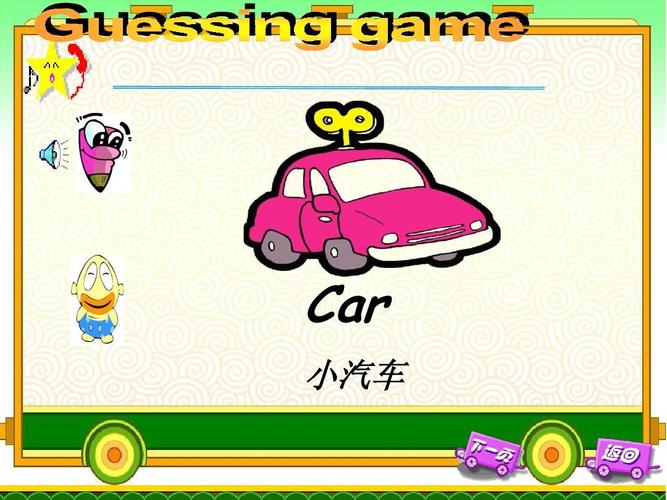 car 小汽车
