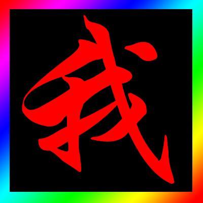 要几个字的图片.